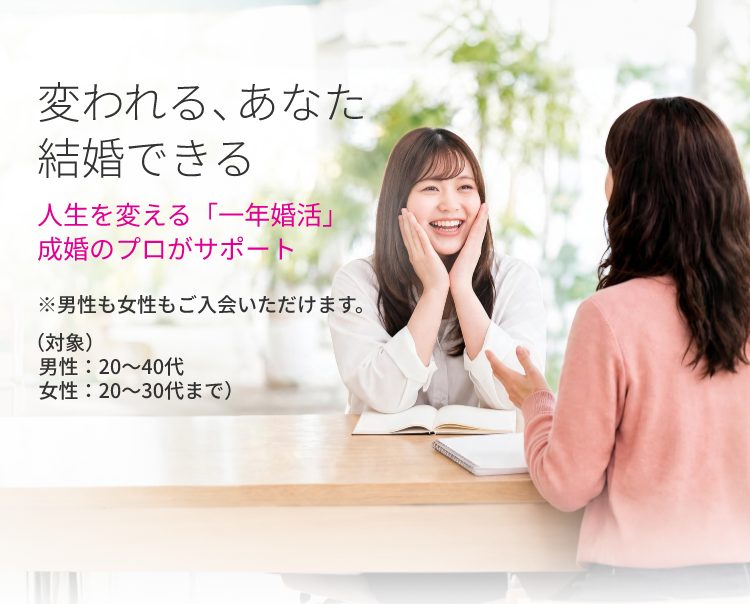 結婚サポートONDO