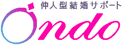 結婚サポートONDO